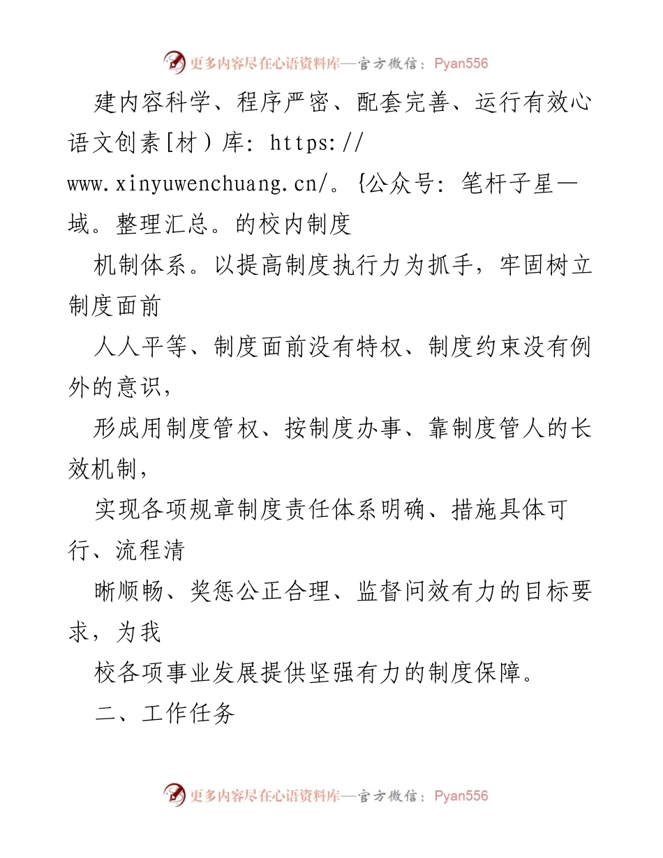 [工作方案] 制度建设专项整治 - 加强制度建设，提升管理水平的专项整治方案.docx_第2页