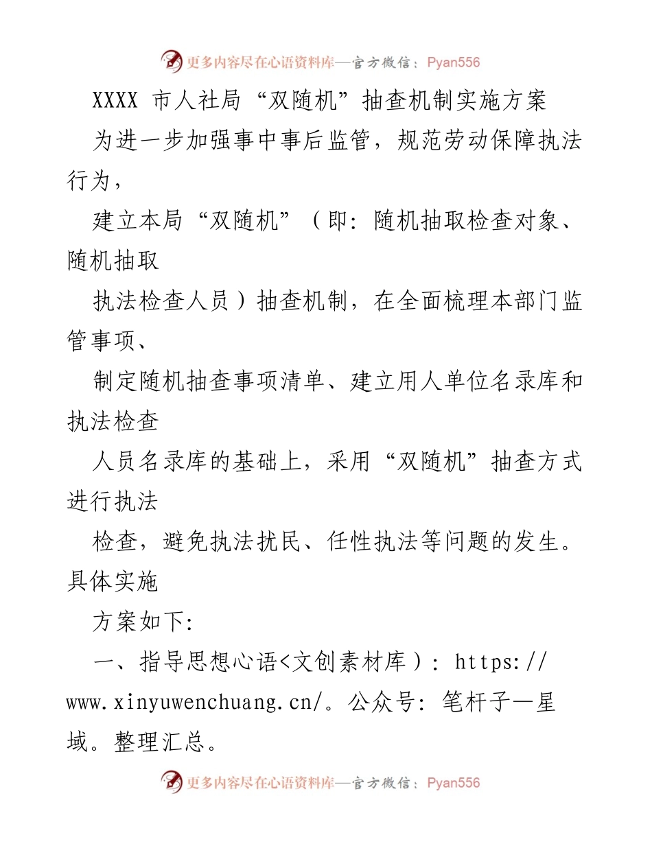 [工作方案] 人社局 - 劳动保障“双随机”抽查机制实施方案.docx_第1页