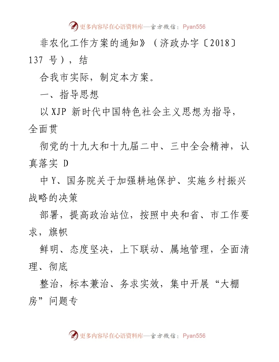 [工作方案] 邹城市 - 大棚房问题专项清理整治行动实施方案.docx_第2页
