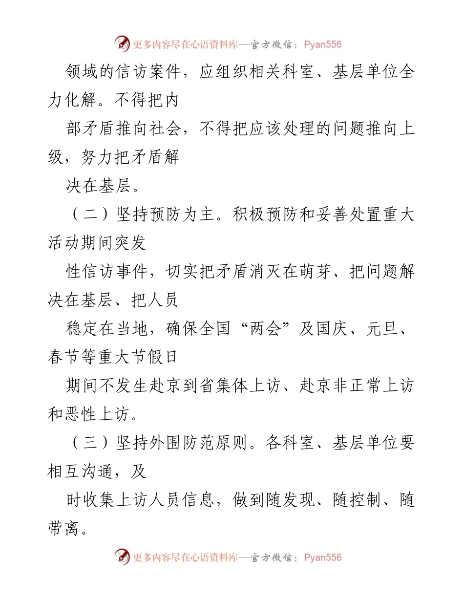 [工作方案] 重大活动及节假日 - 重大活动及节假日期间信访维稳工作方案.docx_第2页
