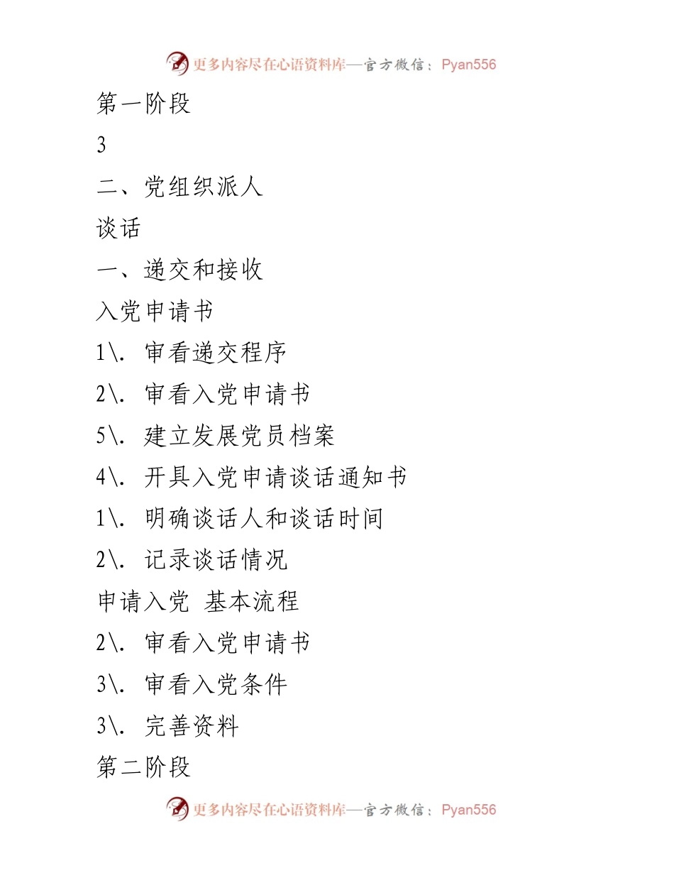 [工作指导] 党员发展 - 党员发展工作全流程规范指南.docx_第2页