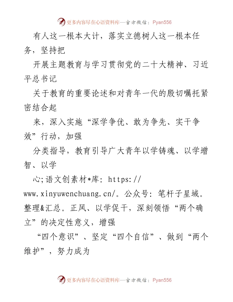[工作方案] 高校团委 - XX高校共青团主题教育工作实施方案.docx_第2页