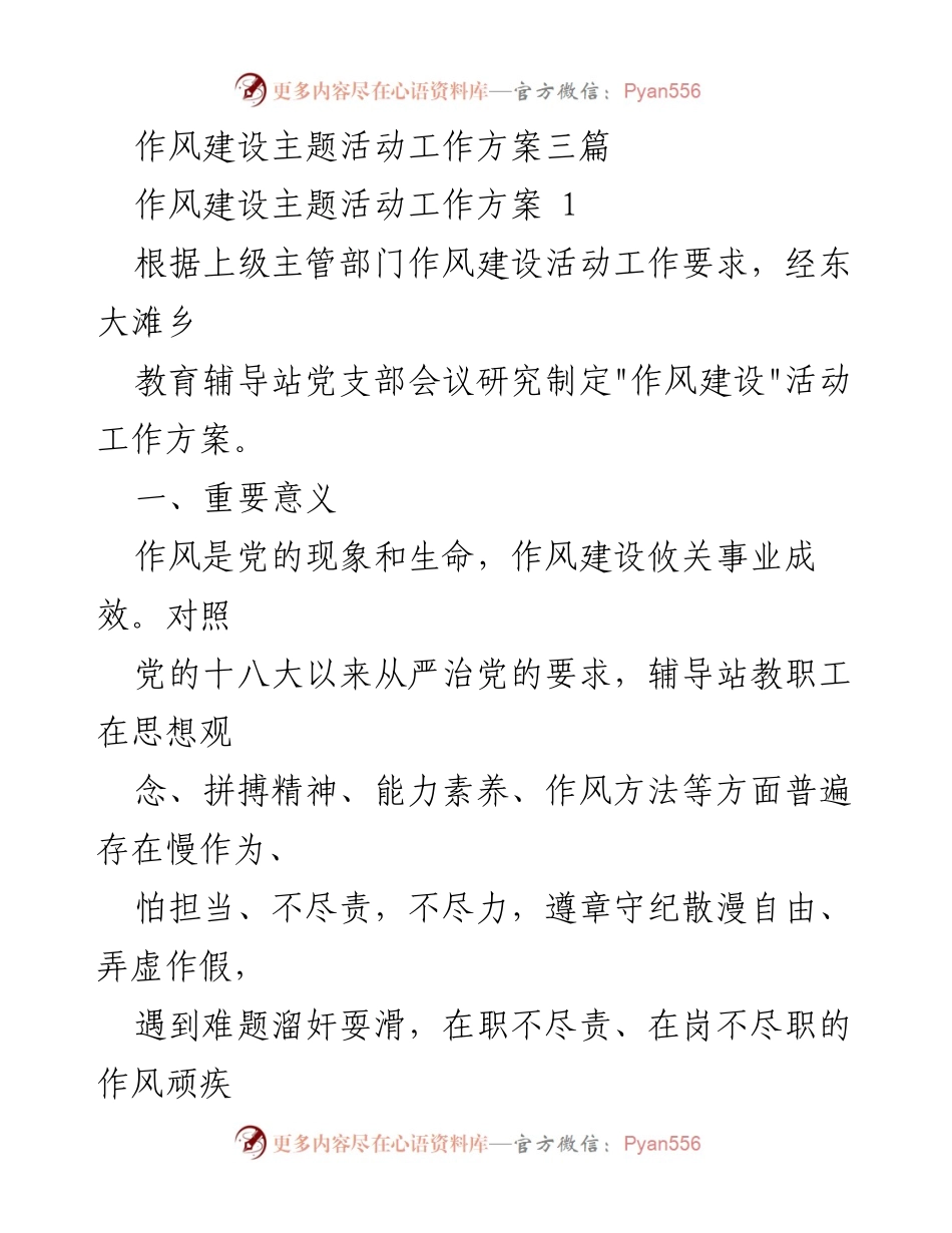 [工作方案] 作风建设活动 - 作风建设主题活动实施方案.docx_第1页