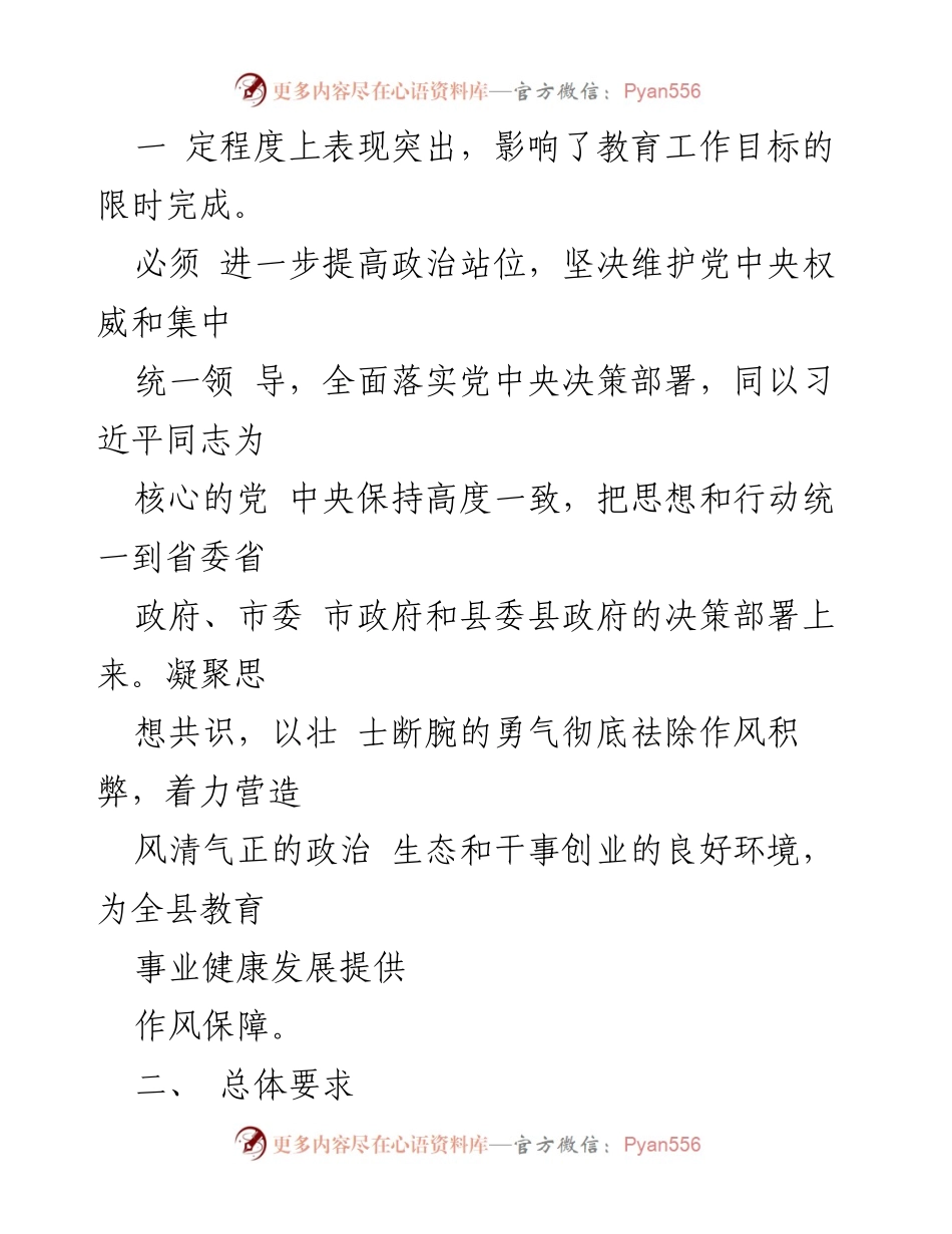 [工作方案] 作风建设活动 - 作风建设主题活动实施方案.docx_第2页