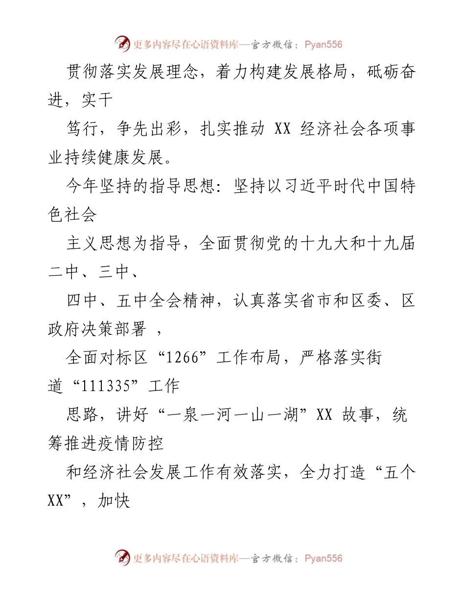 [工作要点] 2021年街道工作会议 - XX街道2021年工作要点及发展战略.docx_第2页