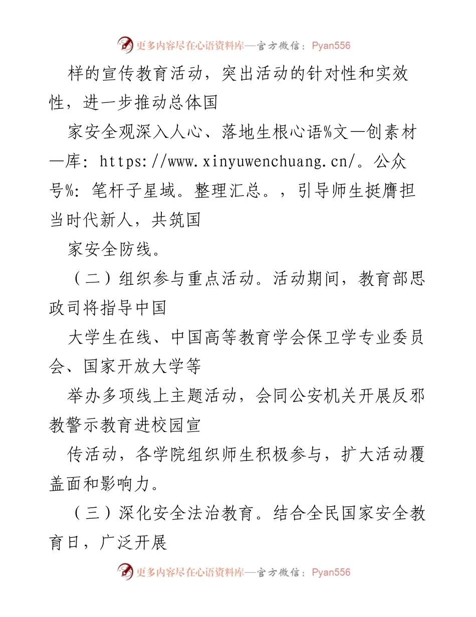 [工作方案] 高校 - 2023年全民国家安全教育日宣传教育活动实施方案.docx_第2页