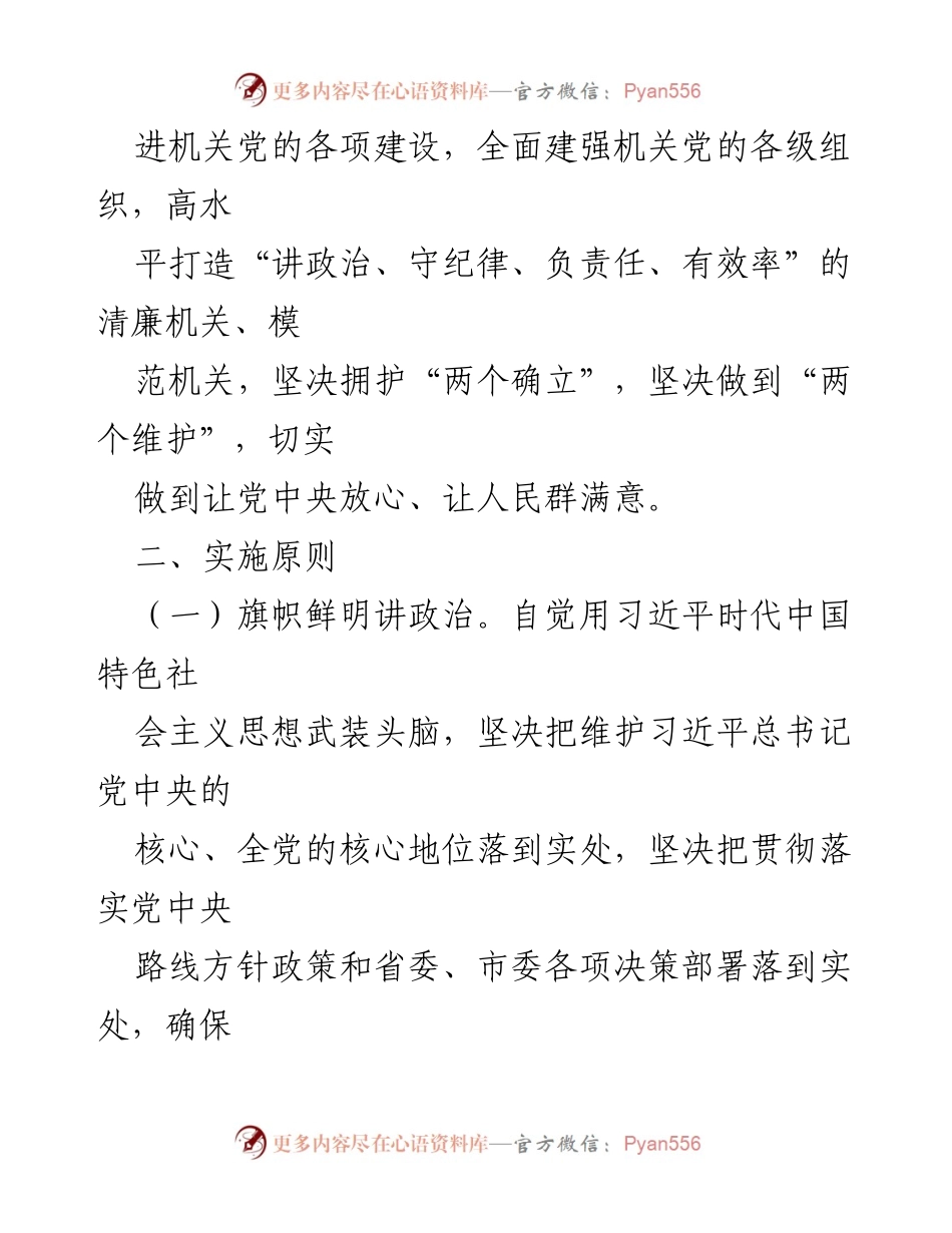 [工作方案] 机关党建 - 2023年度某局机关党建工作实施方案.docx_第2页