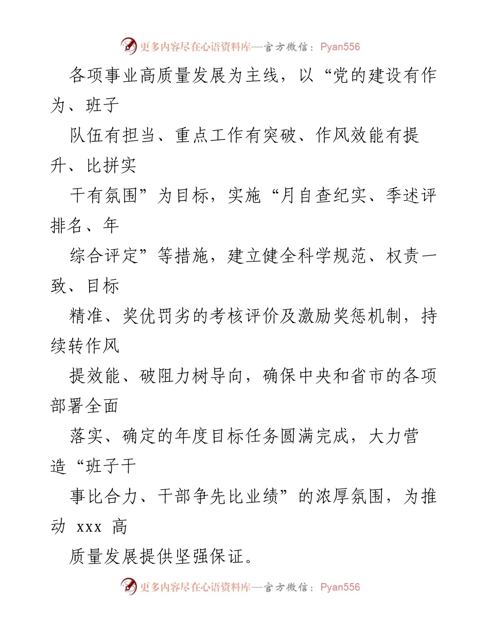 [工作方案] 考核机制实施 - 差异化考评促进高质量发展激励机制方案.docx_第2页