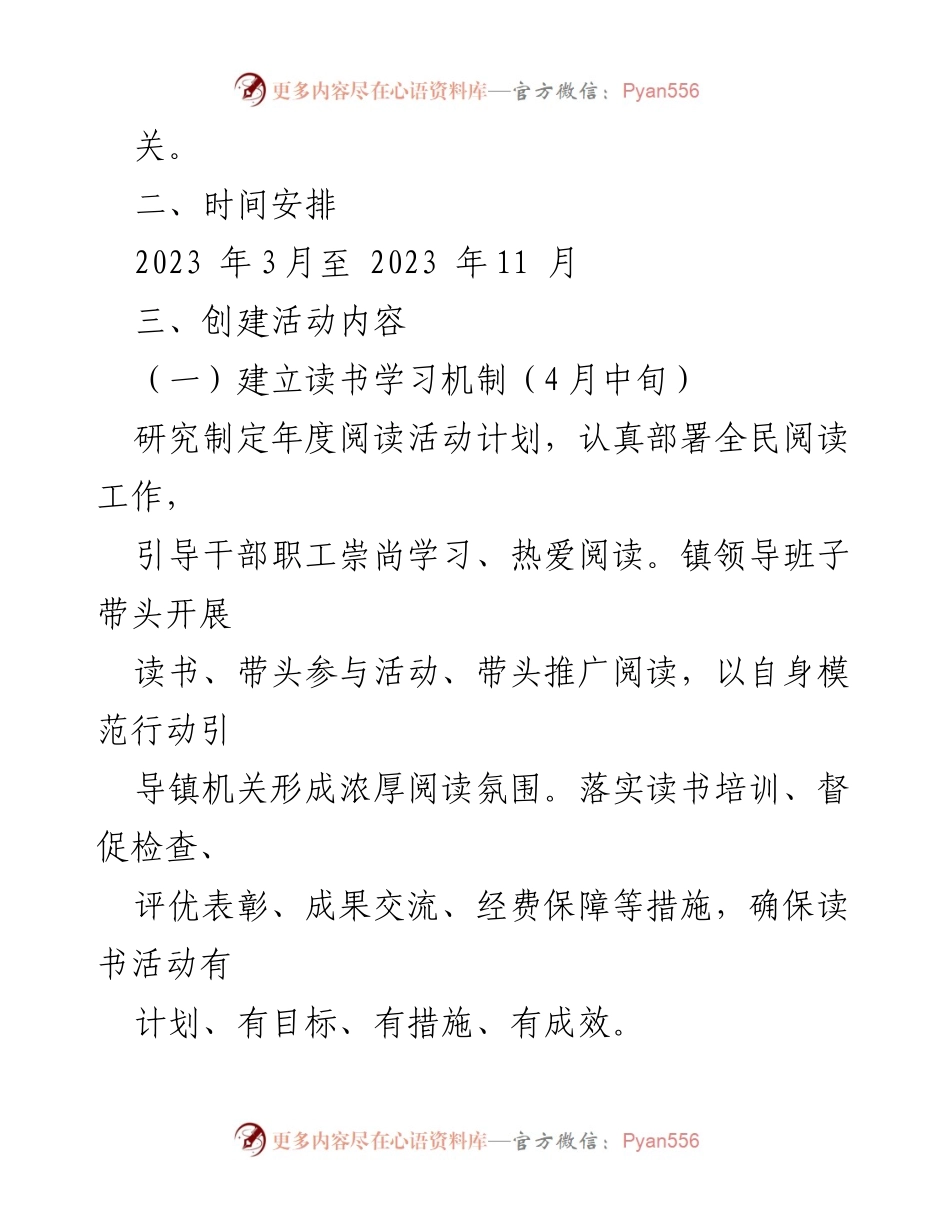 [工作方案] 镇机关 - 2023年“书香机关”创建工作方案_1.docx_第2页