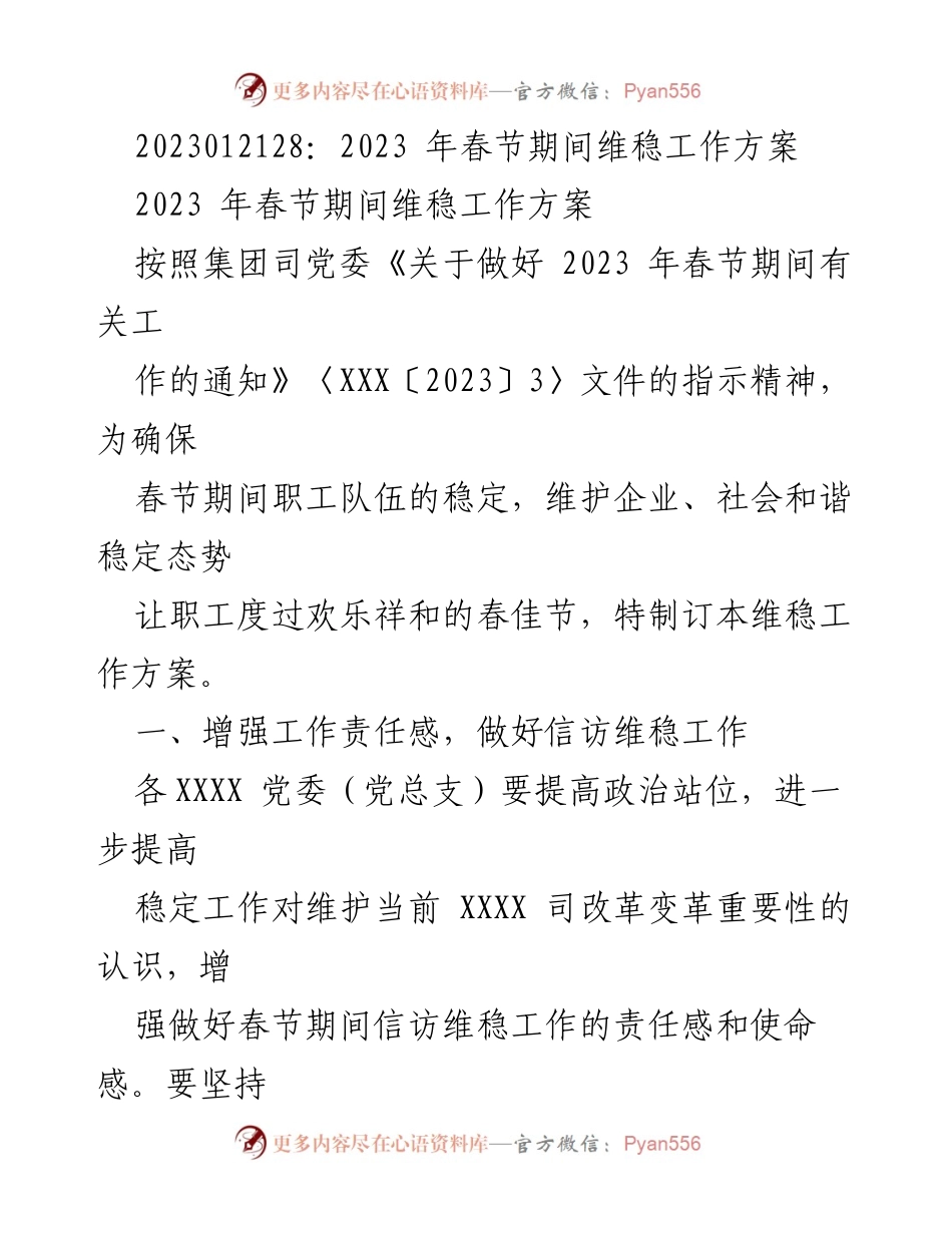 [工作方案] 春节维稳 - 2023年春节期间信访维稳工作方案.docx_第1页