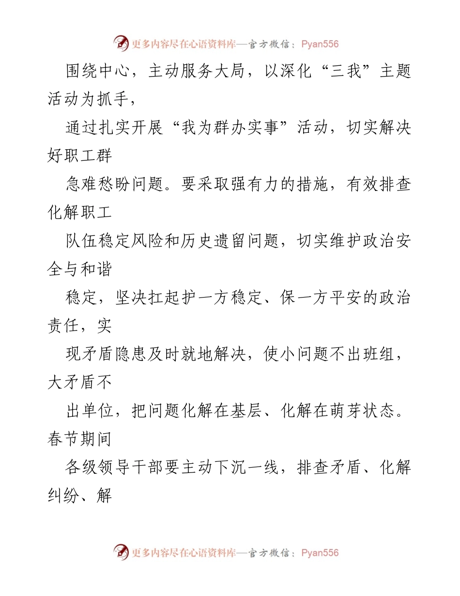 [工作方案] 春节维稳 - 2023年春节期间信访维稳工作方案.docx_第2页