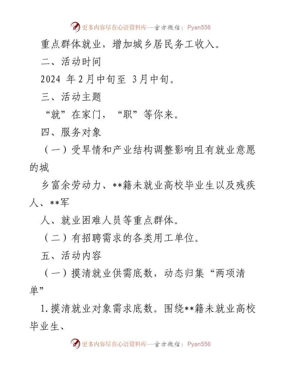 [工作方案] 就业服务活动 - 2024年就业资源对接服务活动方案.docx_第2页