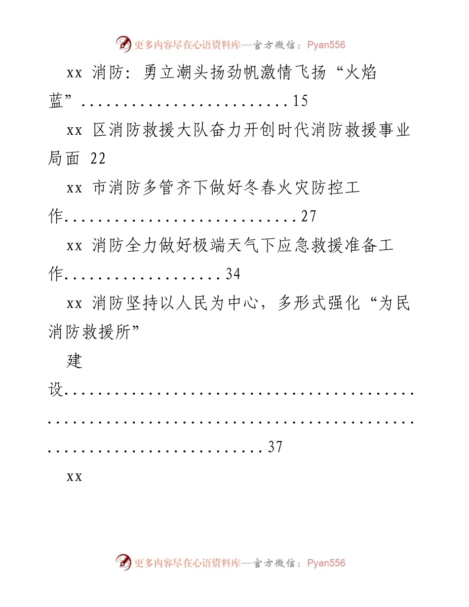 [工作简报] 消防工作 - 消防工作政务信息与经验交流汇编.docx_第2页