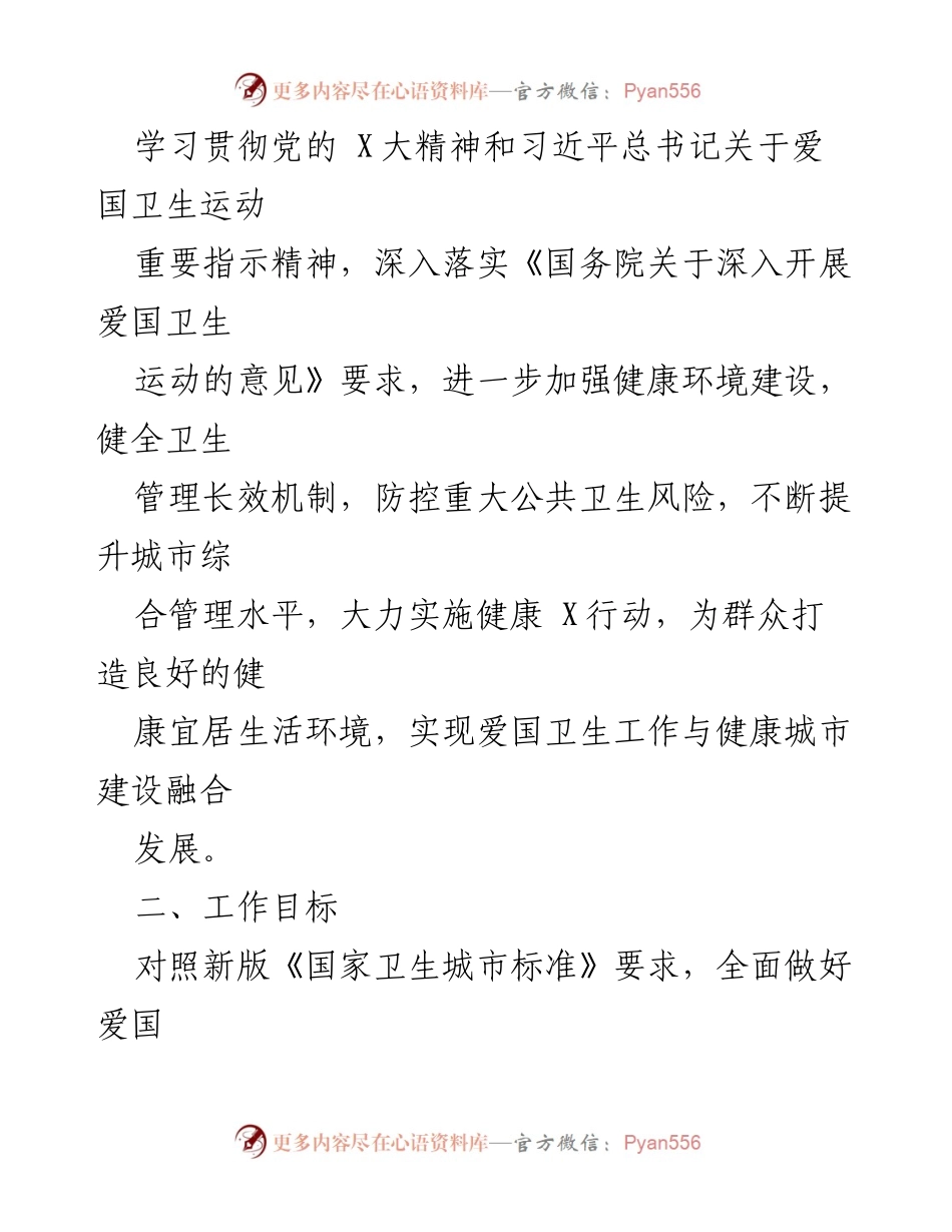 [工作方案] 国家卫生城市复审 - 2023-2024年国家卫生城市复审工作实施方案_1.docx_第2页
