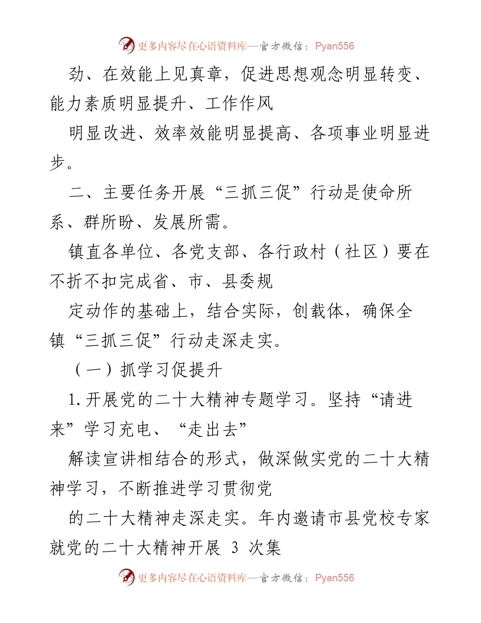 [工作方案] 镇级会议 - 镇“三抓三促”行动工作方案.docx_第2页