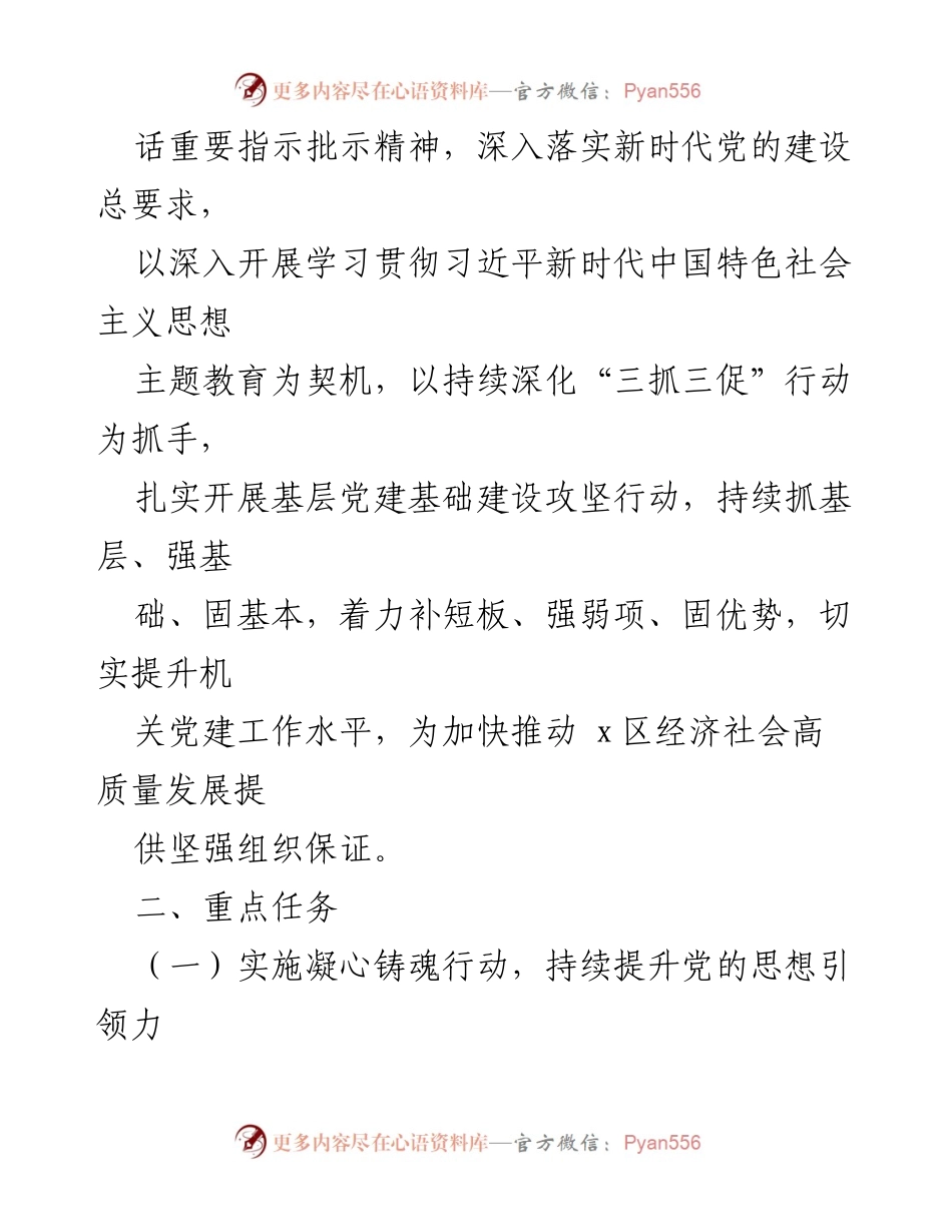 [工作方案] 基层党建 - 基层党建基础建设攻坚行动实施方案.docx_第2页