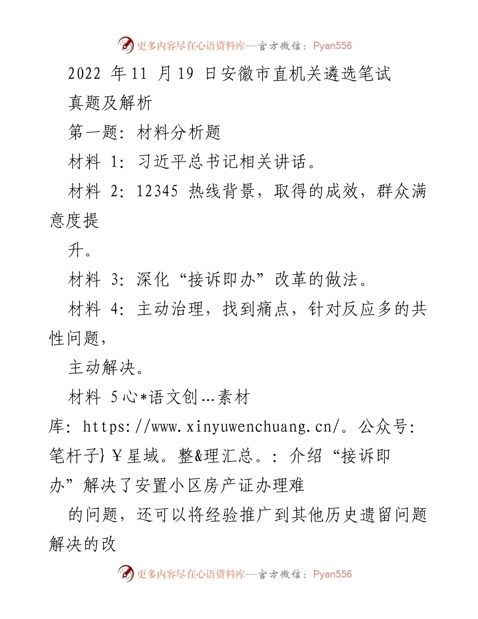 [工作简报] 安徽市直机关遴选笔试 - 深化“接诉即办”改革与12345热线转型升级工作进展报告.docx_第1页