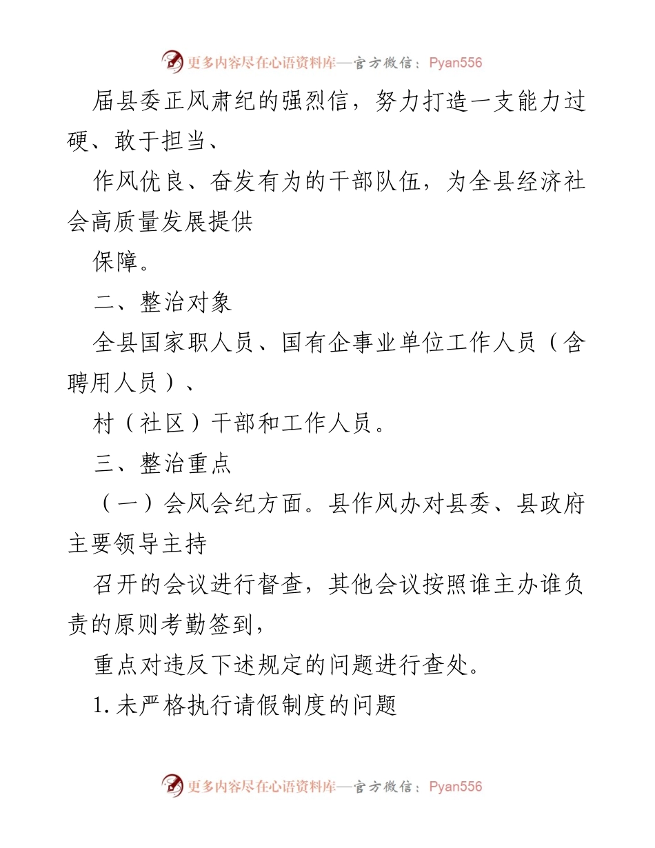 [工作方案] 干部队伍作风建设 - 加强干部队伍作风整治的实施方案.docx_第2页