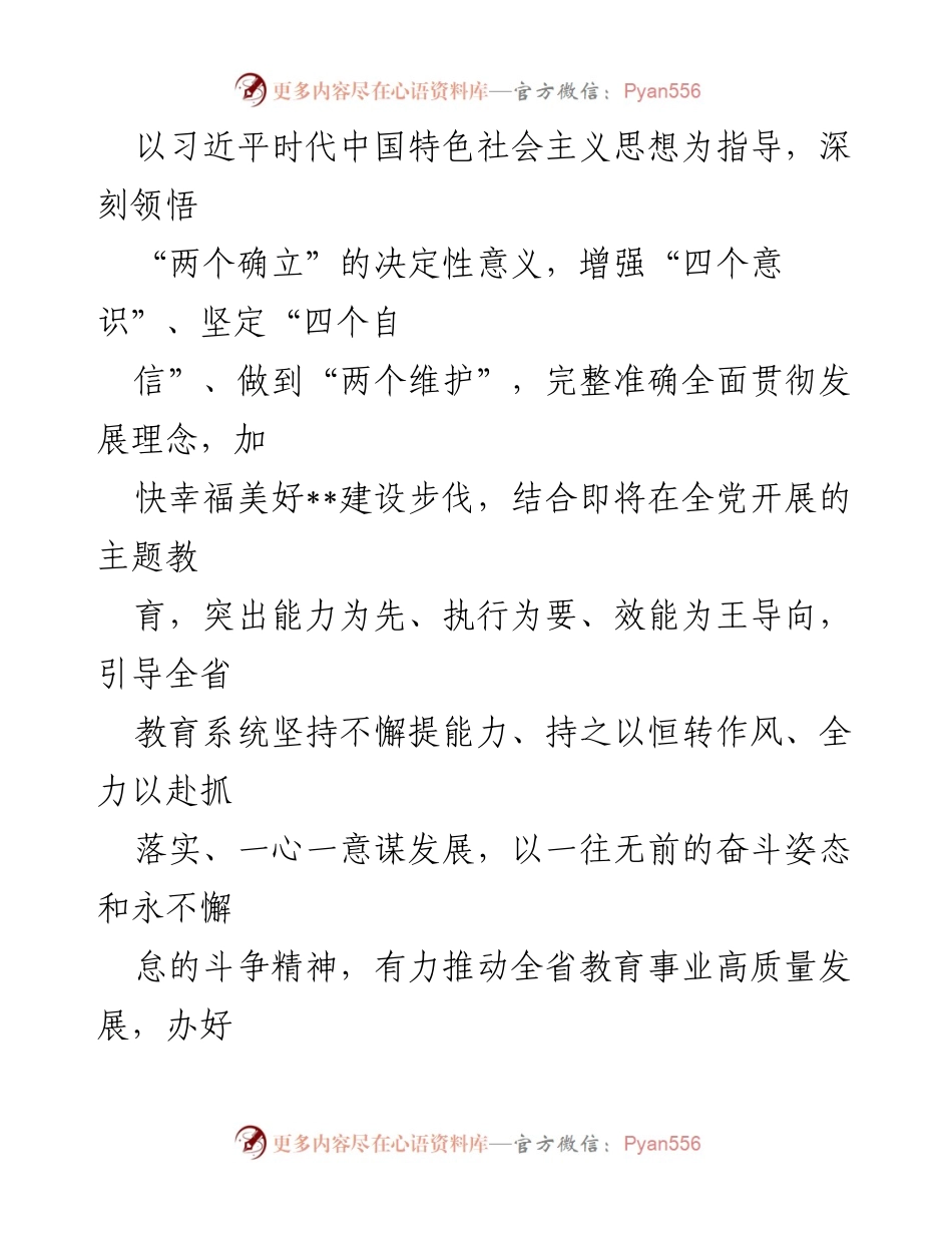 [工作方案] 教育系统 - 教育系统“三抓三促”行动实施方案.docx_第2页