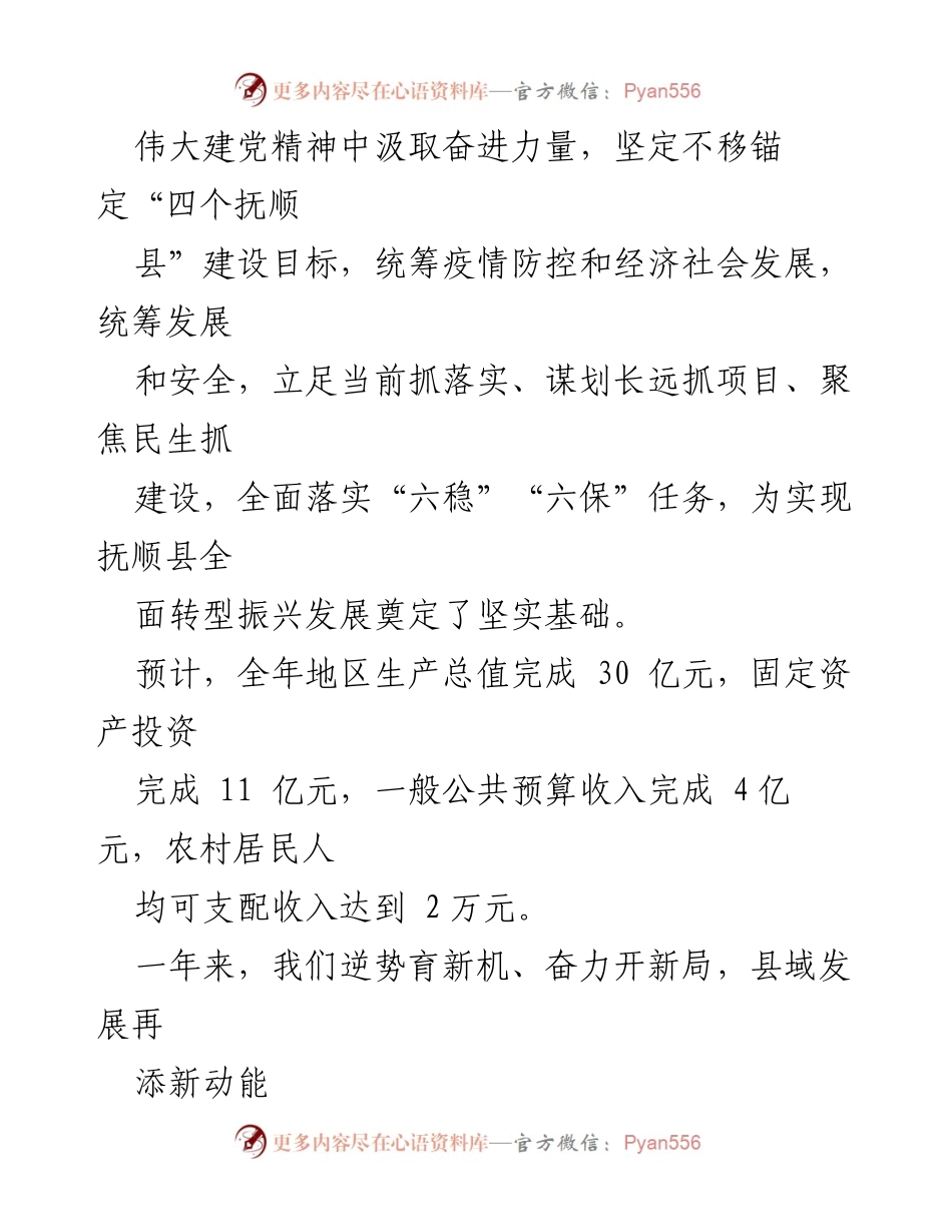 [工作报告] 政府会议 - 2023年抚顺县政府工作总结与展望.docx_第2页