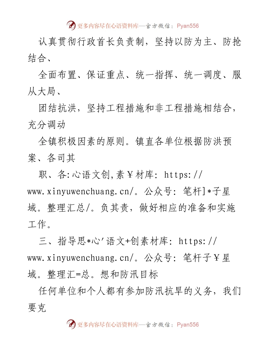 [工作方案] 镇乡防汛抗旱工作 - 2023年镇乡防汛抗旱工作方案.docx_第2页
