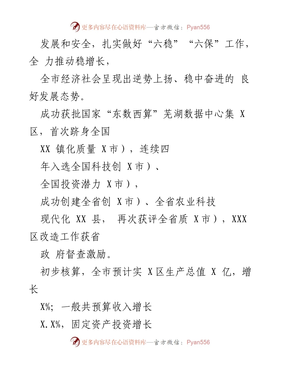[工作报告] 政府会议 - X市2023年政府工作报告总结_1.docx_第2页