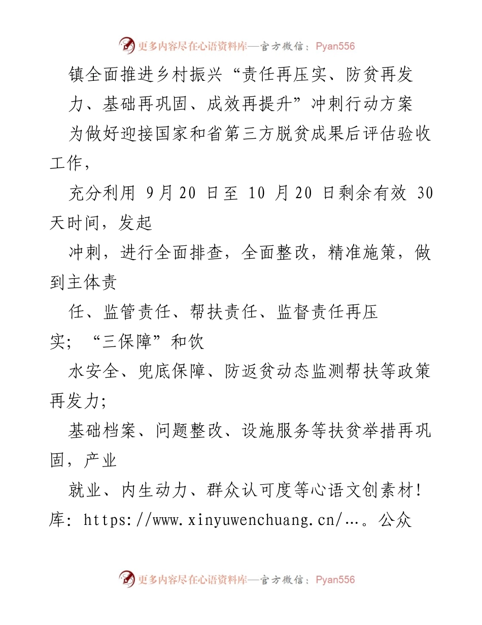 [工作方案] 农村振兴 - 镇乡村振兴冲刺行动方案实施计划.docx_第1页