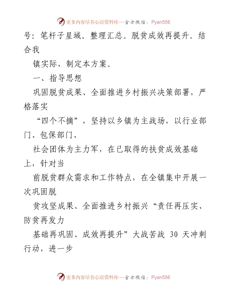 [工作方案] 农村振兴 - 镇乡村振兴冲刺行动方案实施计划.docx_第2页