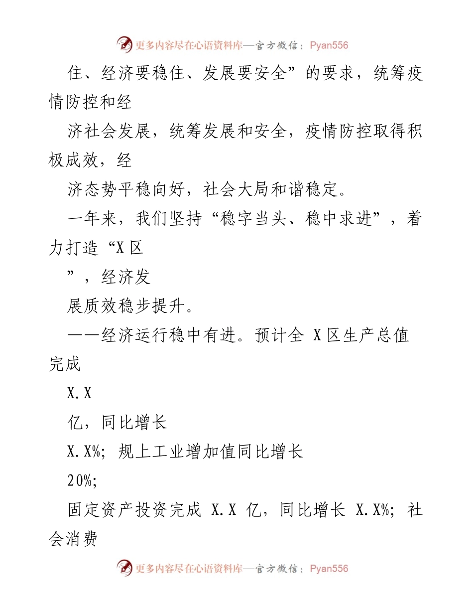 [工作报告] 政府大会 - 2023年兴和县政府工作报告.docx_第2页