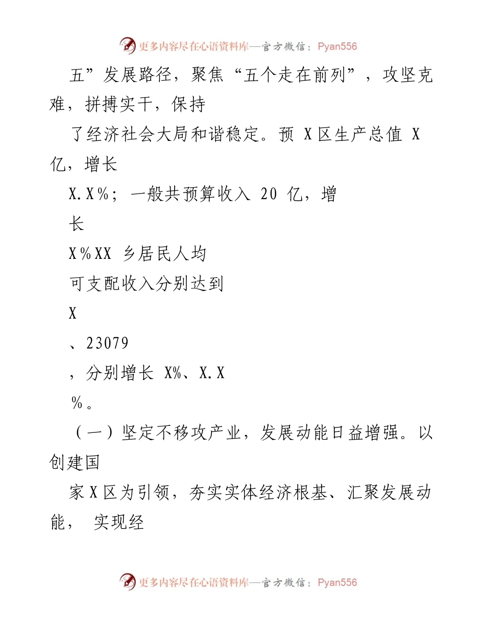 [工作报告] 政府会议 - XX县2023年政府工作报告总结_2.docx_第2页