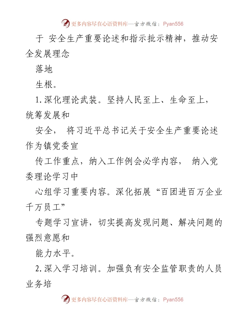 [工作要点] 安全生产工作会议 - 2024年X镇安全生产工作要点_1.docx_第2页