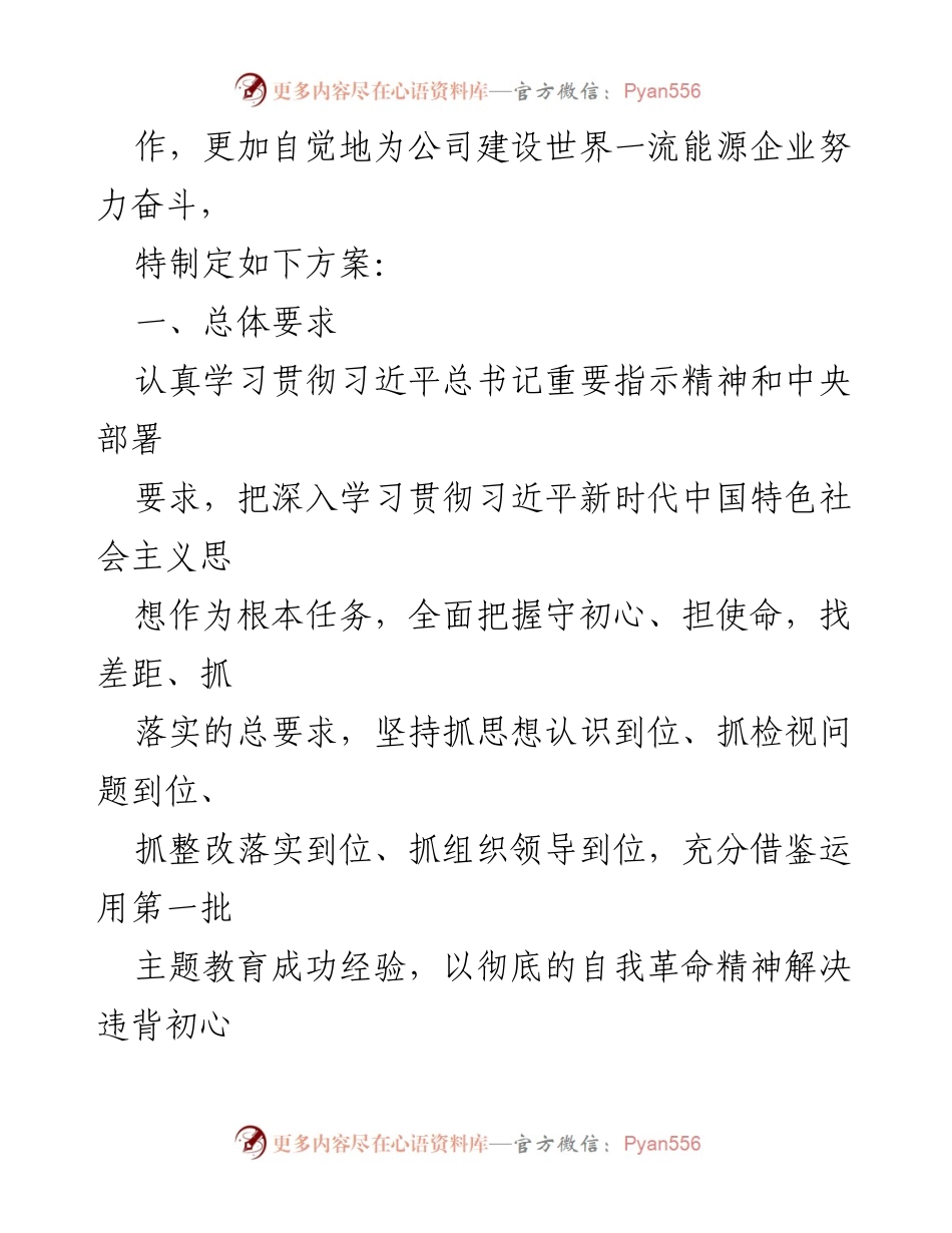[工作方案] 主题教育 - 第二批“不忘初心、牢记使命”主题教育工作方案.docx_第2页