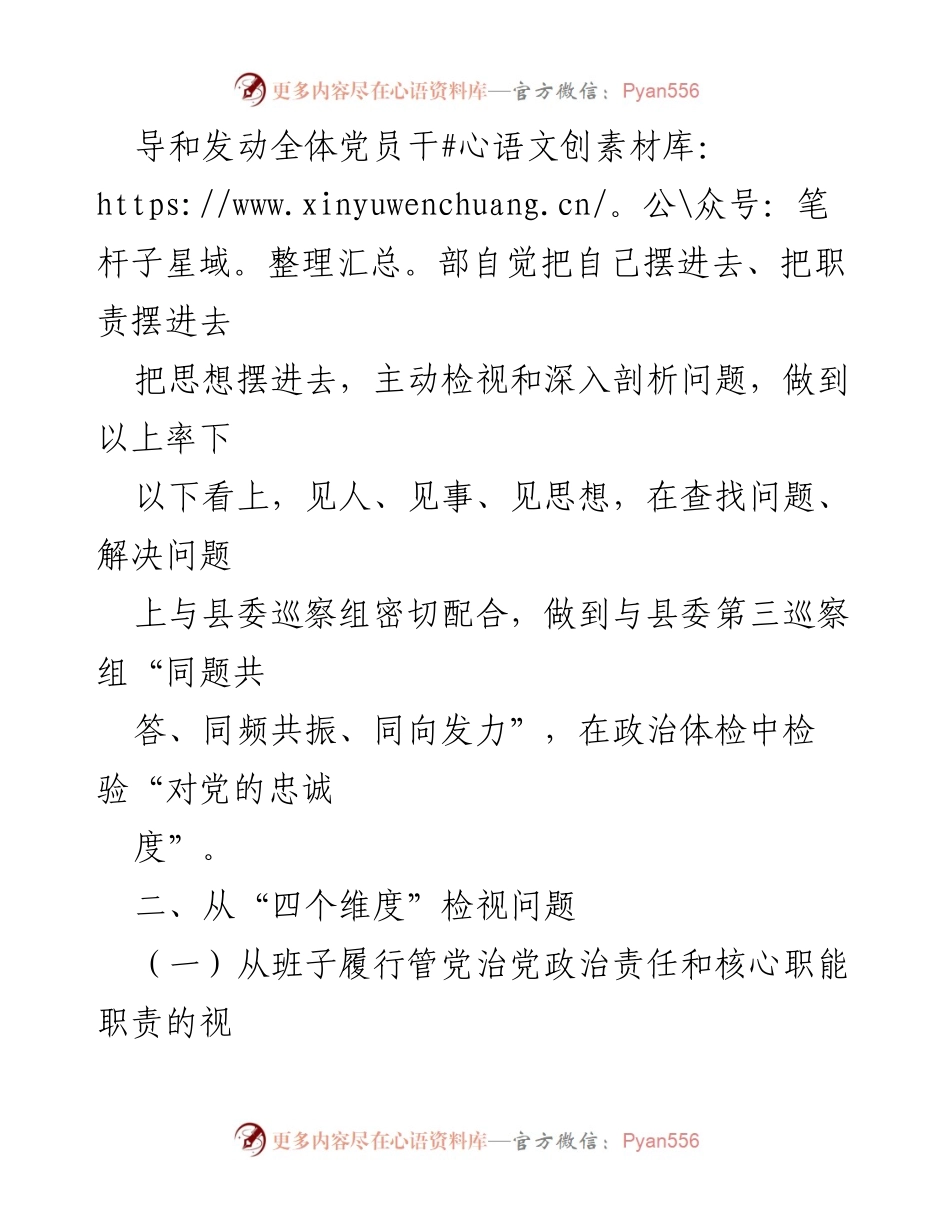 [工作方案] 巡察工作 - XX县委巡察“三同”工作方案.docx_第2页