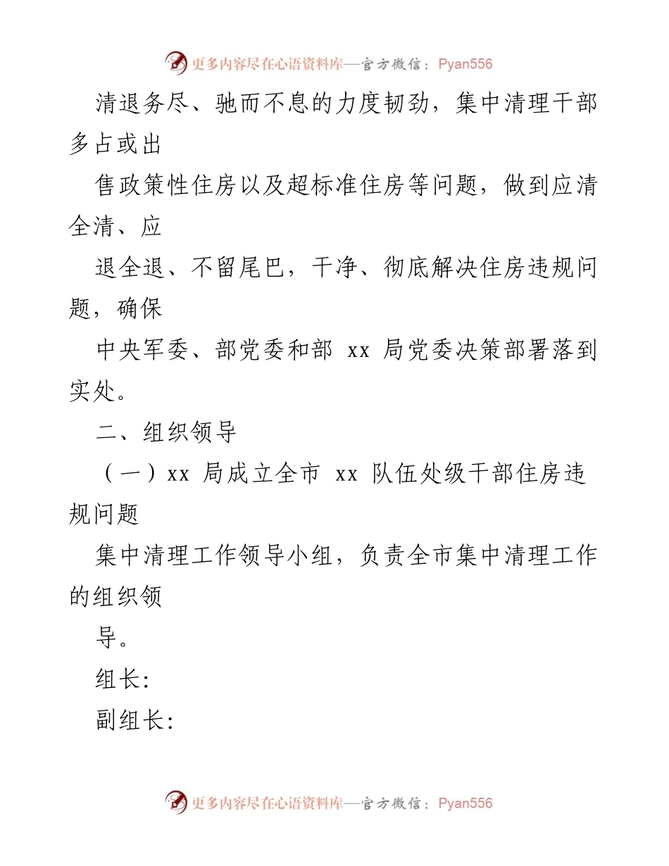 [工作方案] 集中清理干部住房违规问题 - 干部住房违规问题清理实施方案.docx_第2页
