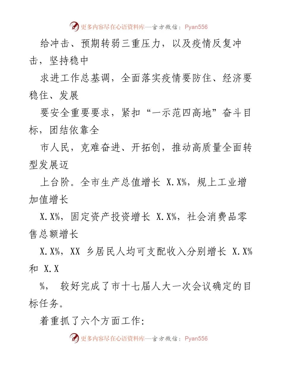 [工作报告] 市政府会议 - 2023年X市政府工作报告_3.docx_第2页