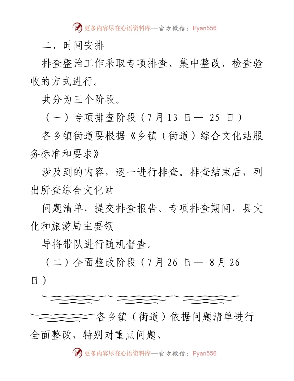 [工作方案] 乡镇文化站管理 - 乡镇综合文化站专项整治方案.docx_第2页