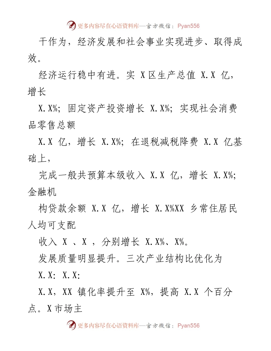 [工作报告] 政府会议 - 2023年酉阳土家族苗族自治县人民政府工作总结报告.docx_第2页