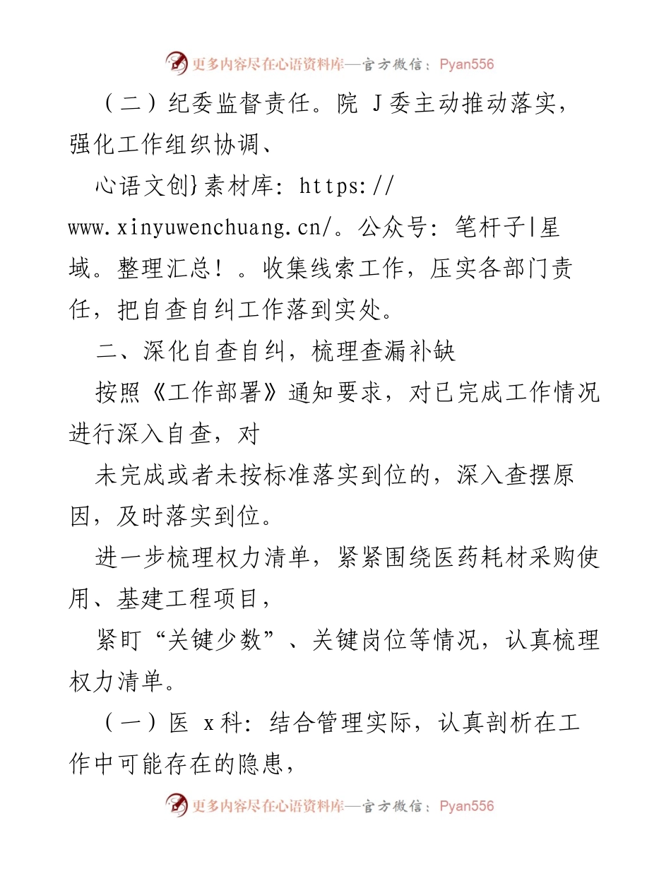 [工作汇报] 医药领域腐败整治 - 医院医药领域腐败问题整治工作汇报.docx_第2页