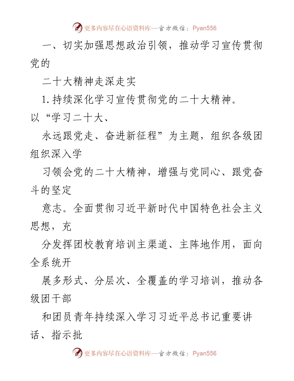 [工作要点] 团委工作 - 2023年集团公司共青团工作要点.docx_第2页