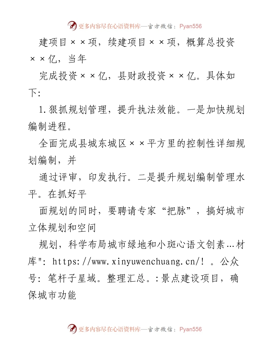 [工作要点] 城镇建设工作领导小组会议 - 2023年城镇建设工作重点与实施计划.docx_第2页