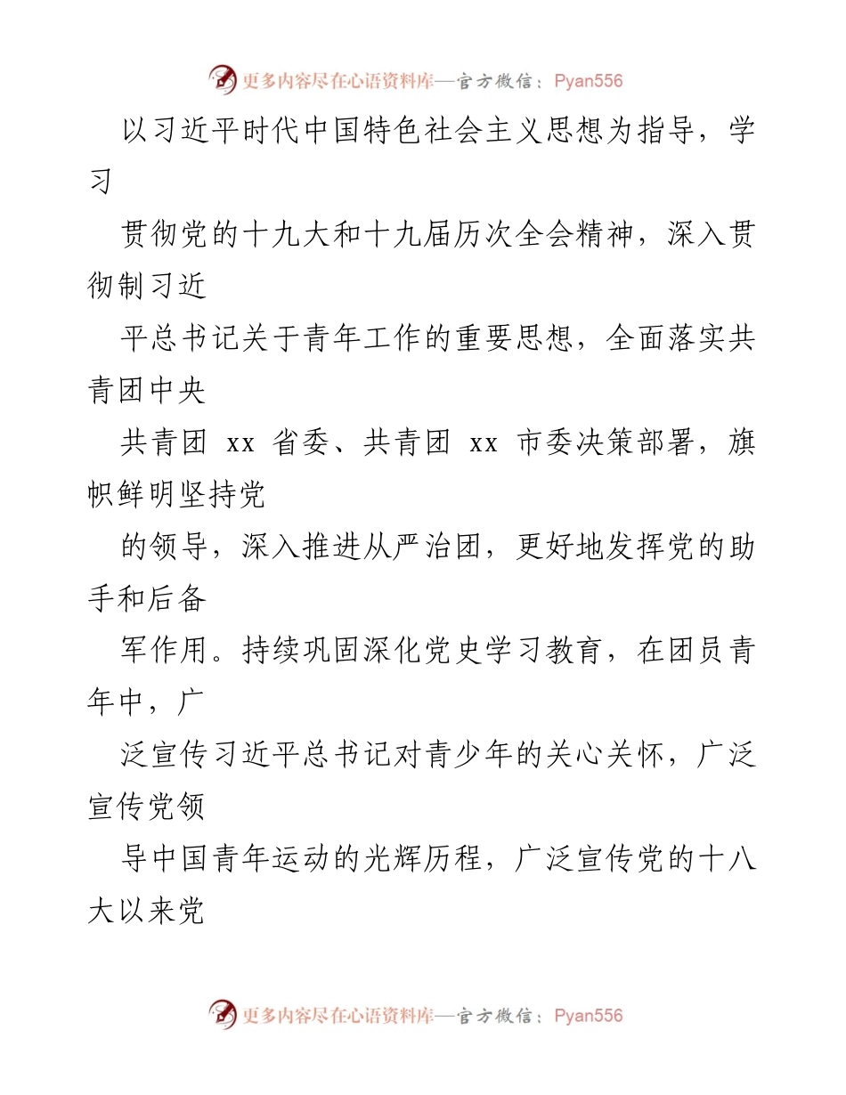 [工作方案] 团支部活动 - “喜迎二十大、永远跟党走、奋进征程”主题教育实践活动工作方案.docx_第2页