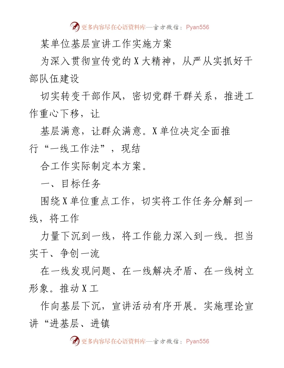 [工作方案] 基层宣讲工作 - 基层宣讲工作实施方案.docx_第1页