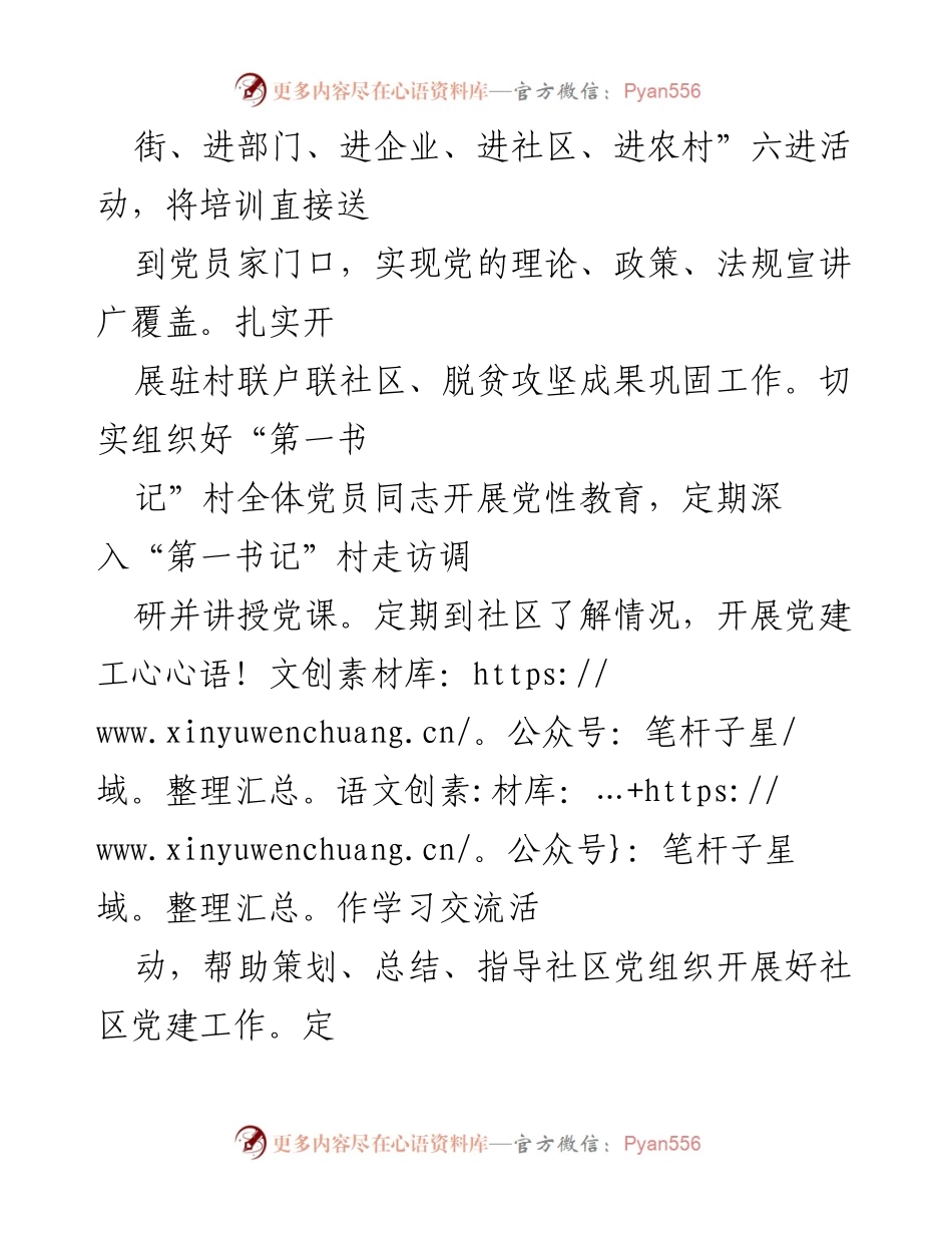 [工作方案] 基层宣讲工作 - 基层宣讲工作实施方案.docx_第2页