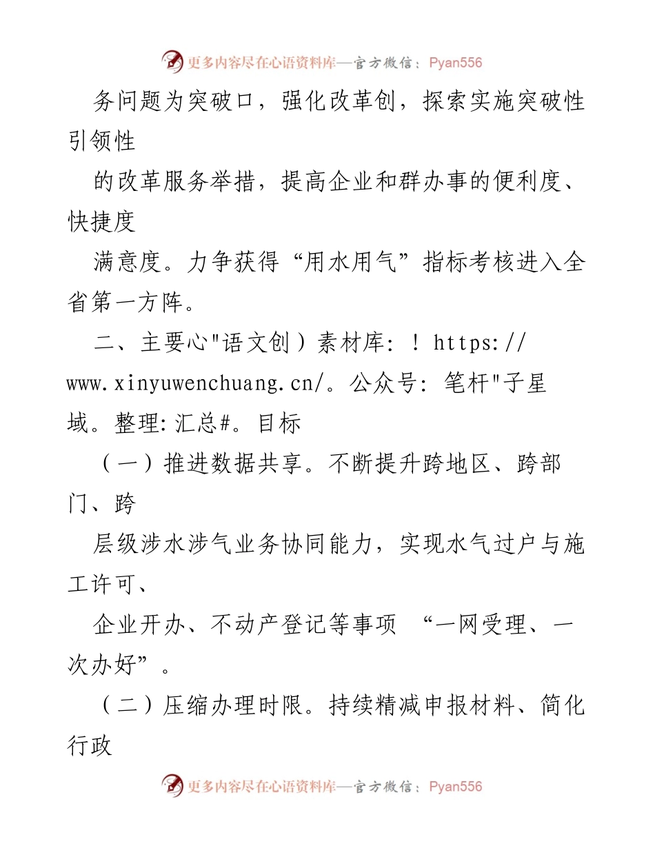 [工作方案] 优化营商环境 - 2023年度“用水用气”营商环境优化工作方案.docx_第2页