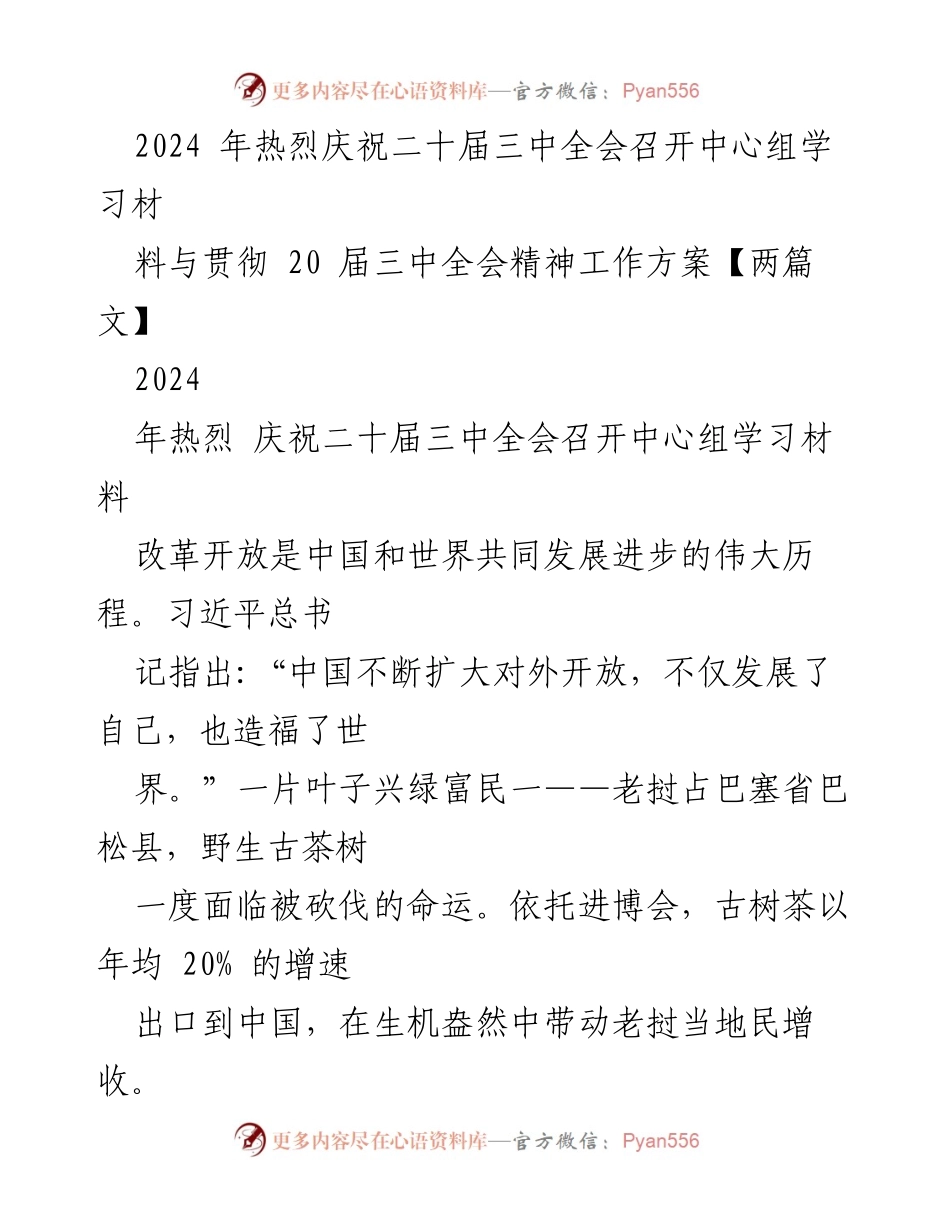 [工作方案] 会议 - 贯彻二十届三中全会精神的学习与实践方案.docx_第1页