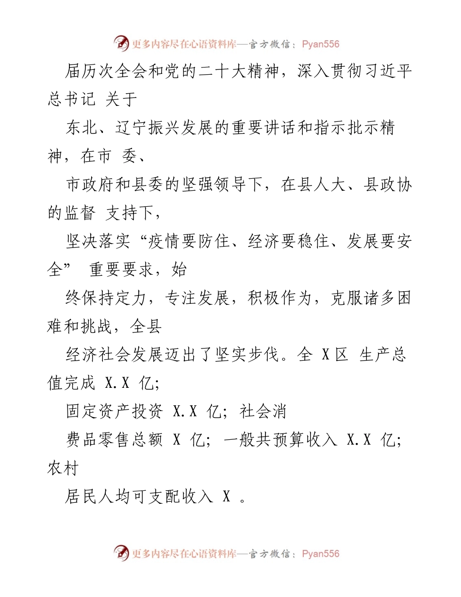 [工作报告] 政府大会 - 2023年XX县政府工作报告_4.docx_第2页