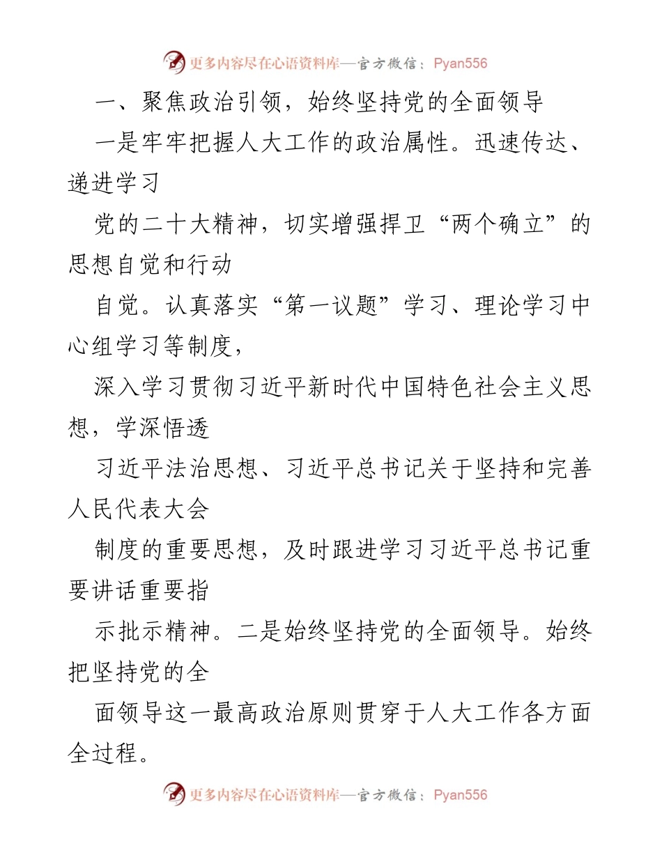 [工作报告] 镇人大会议 - 2023年上半年人大主席团工作总结.docx_第2页