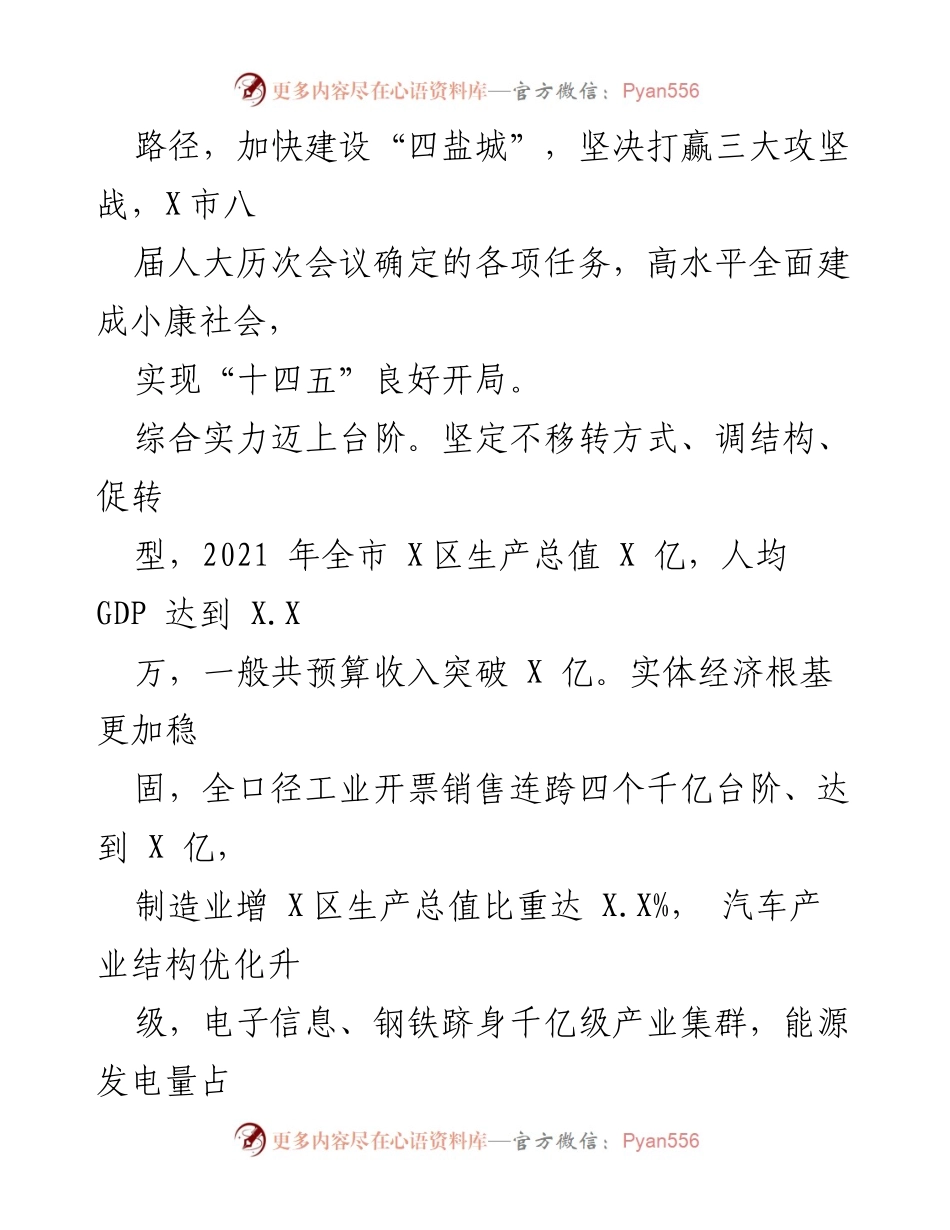 [工作报告] 政府会议 - X市人民政府工作报告及发展成就总结.docx_第2页
