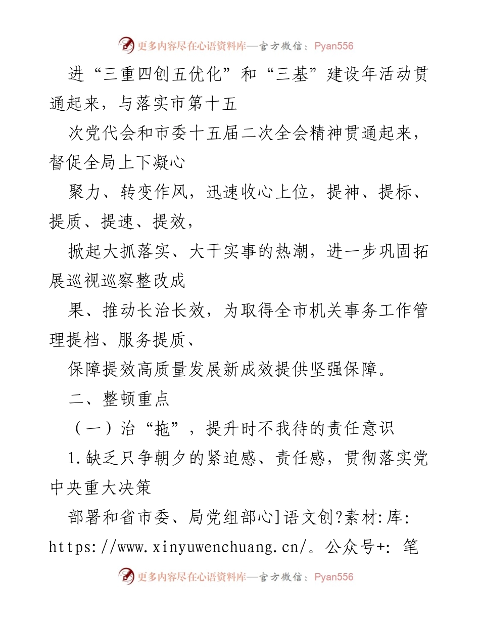 [工作方案] 干部队伍作风纪律整顿 - 2022年某局干部队伍作风纪律整顿工作方案.docx_第2页
