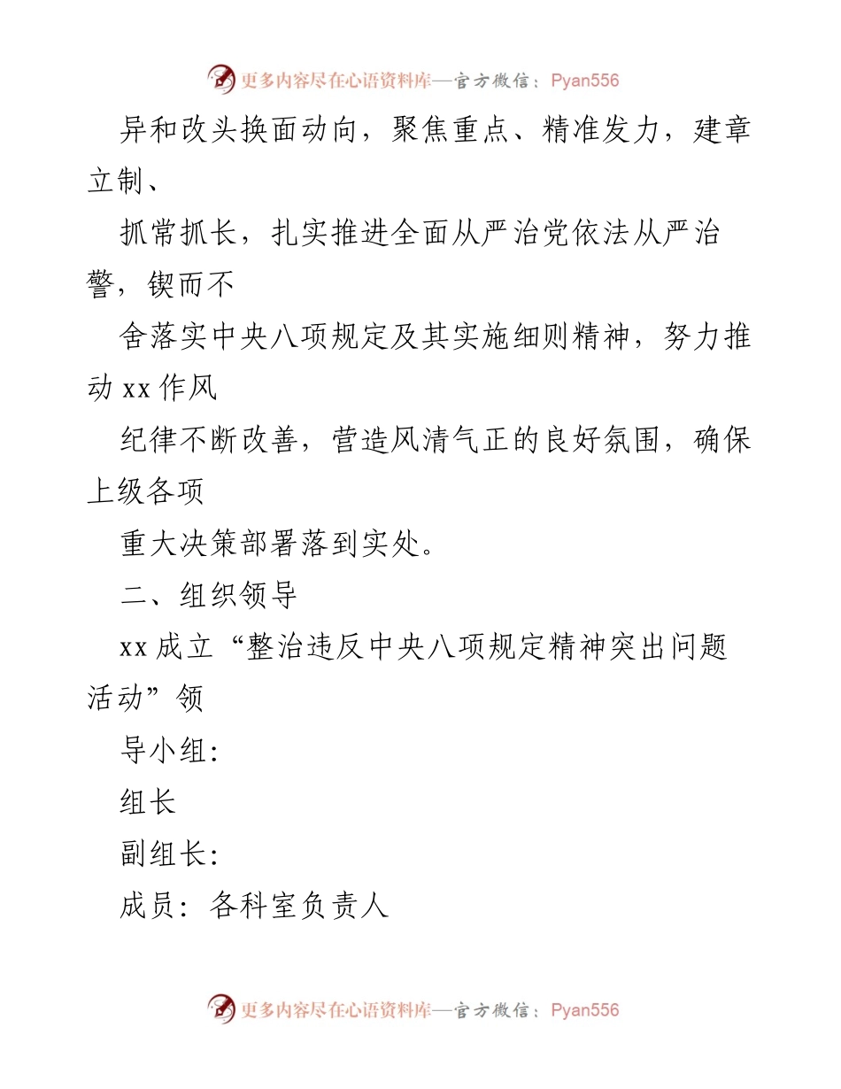 [工作方案] 整治活动 - 整治违反中央八项规定精神突出问题实施方案.docx_第2页
